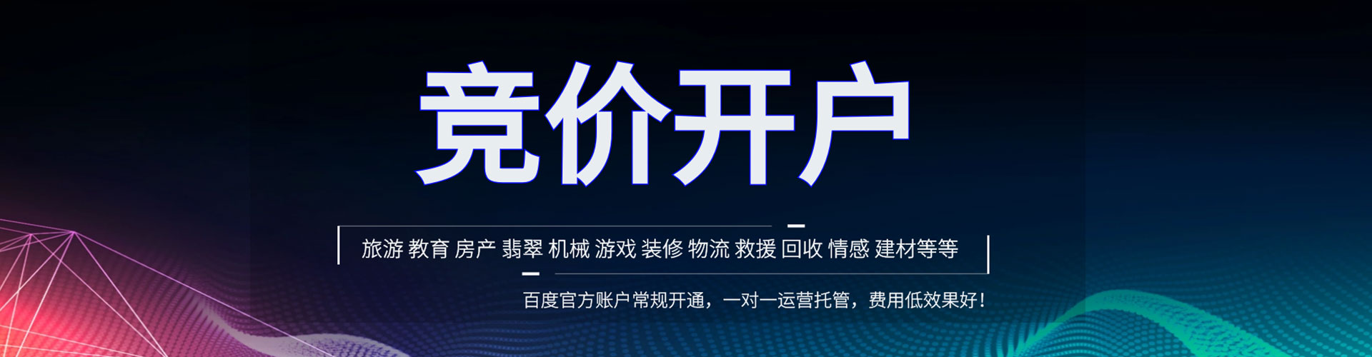 佳木斯百度平台推广